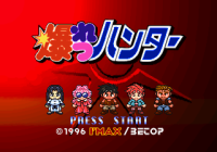 Bakuretsu Hunter JP Sega Saturn JP box art